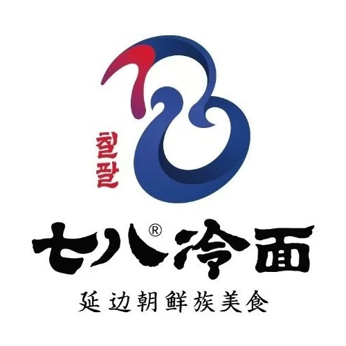 七八冷面·延边朝鲜族美食(新街口IFCX店)