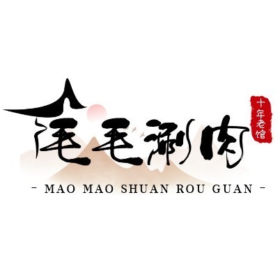 毛毛涮肉馆(小井峪店)