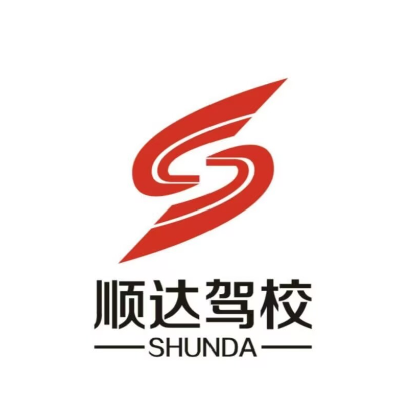 顺达驾校(随官屯校区)