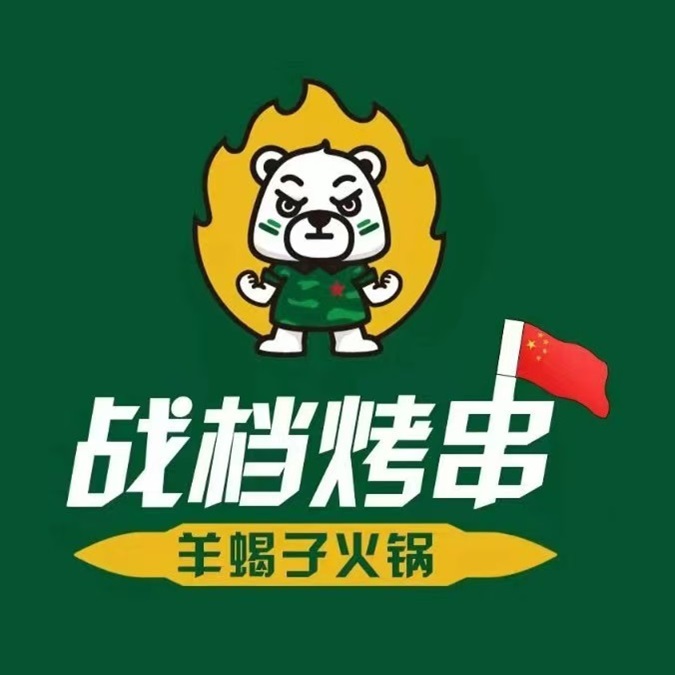 战档烤串-羊蝎子(火车站店)