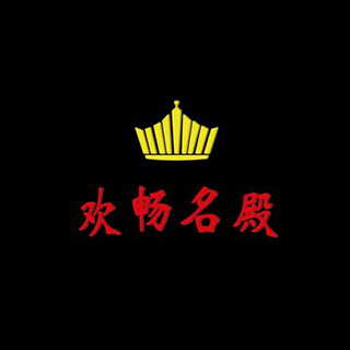 欢畅名殿KTV(同安店)