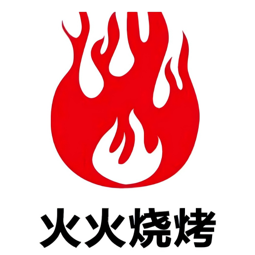 火火烧烤(波尔卡店)