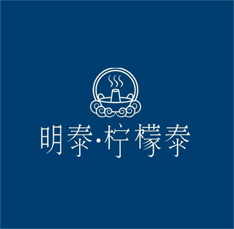 明泰柠檬泰东南亚料理&泰式火锅(天马南湖荟店)