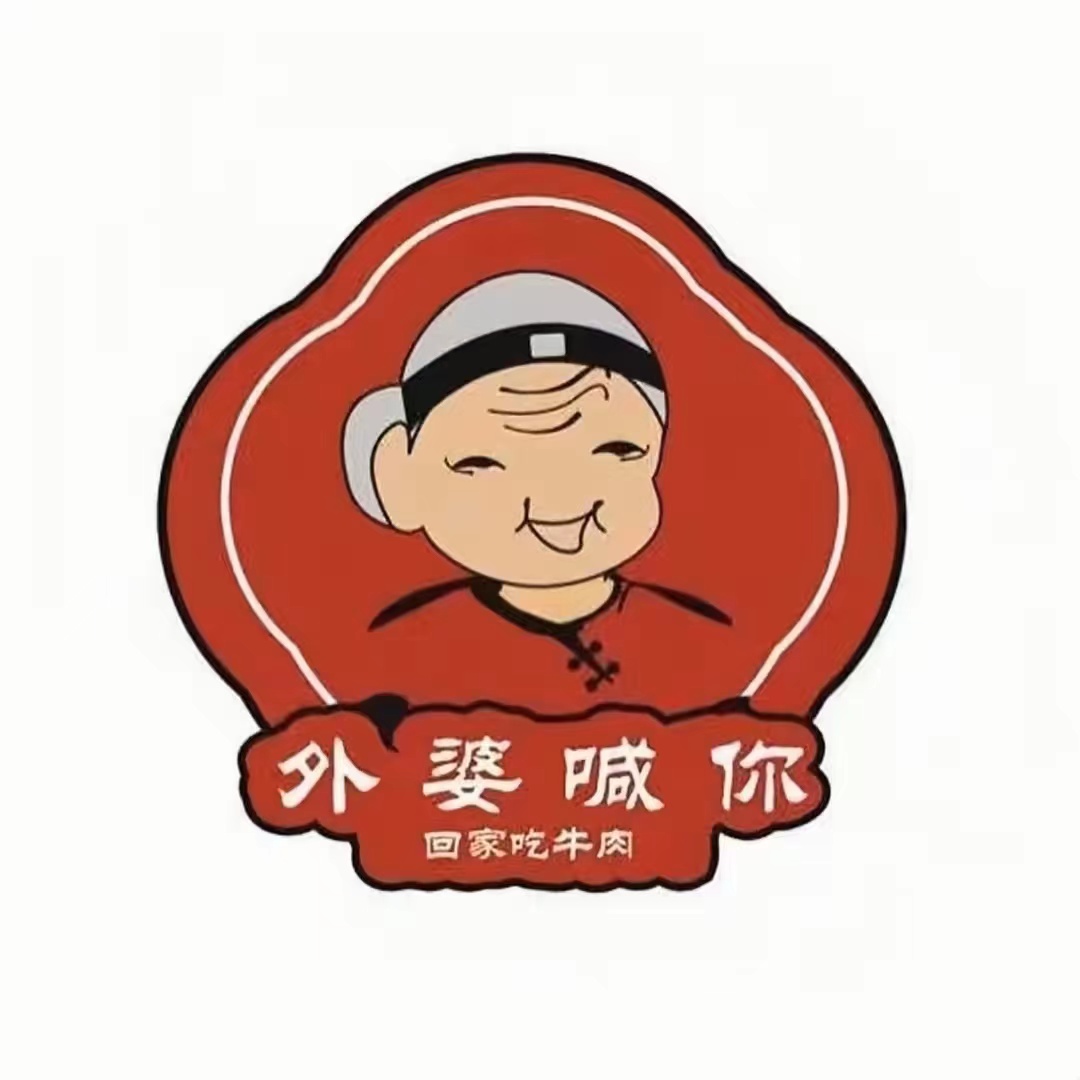 外婆火瓢牛肉(六盘水店)
