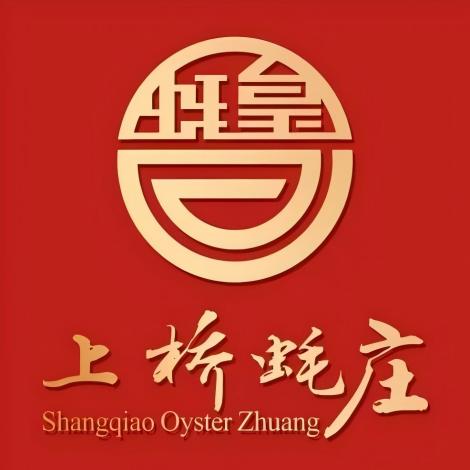 上桥蚝庄食蚝专门店