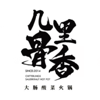 几里骨香大肠酸菜火锅(莘园店)