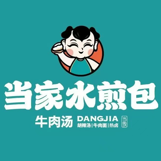 当家水煎包·牛肉汤(天物店)