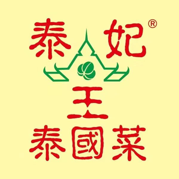 泰妃·泰国菜(金沙湾店)