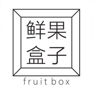 鲜果盒子(永明小区店)