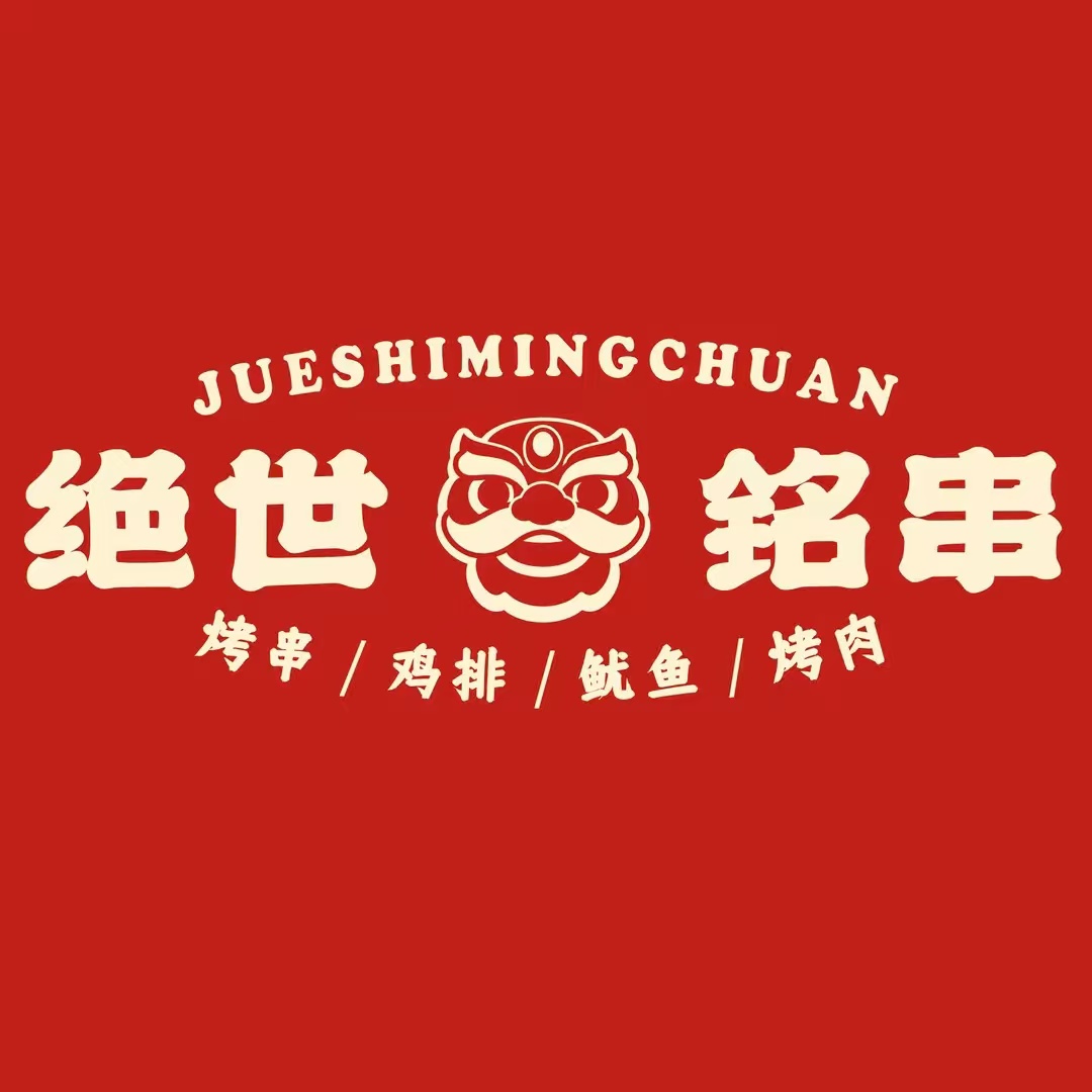 绝世铭串