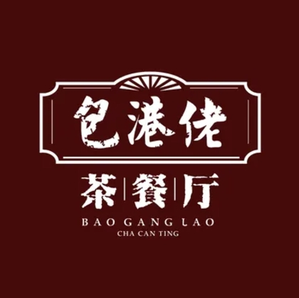 包港佬(龙海风情小镇店)