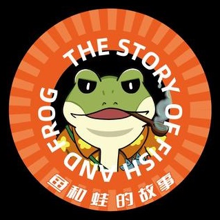 鱼和蛙的故事(沿江路店)
