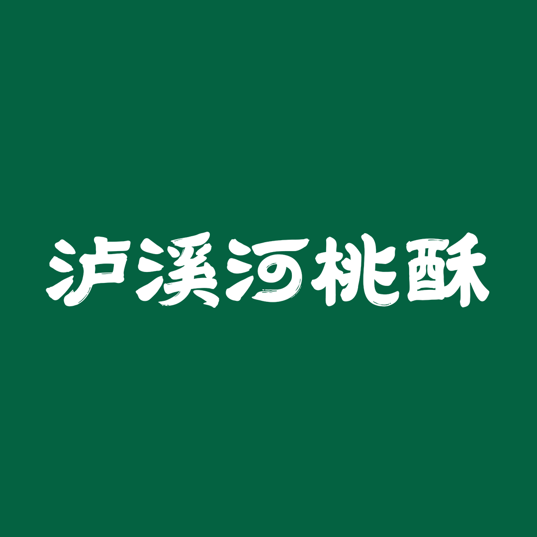 泸溪河桃酥(新街口地铁C36店)