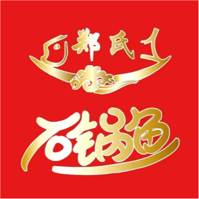 郑氏石锅鱼(建瓯店)