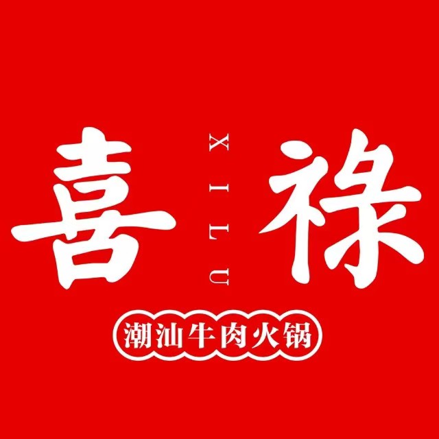 喜禄潮汕牛肉火锅(东站万象汇店)