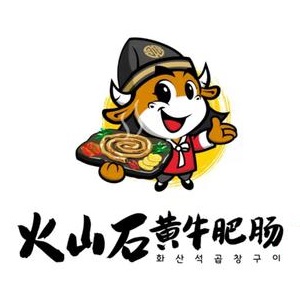 火山石黄牛肥肠(城阳店)