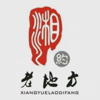 湘约老地方(沿河北路店)