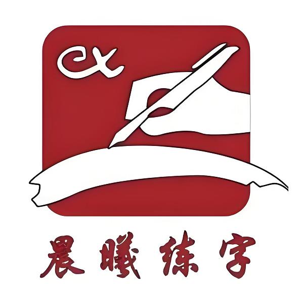 晨曦中新格练字(齐齐哈尔分校)