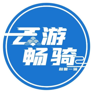 云游畅骑(槟江路店)