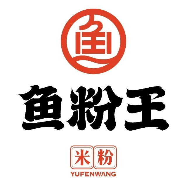 鱼粉王·现熬鱼汤(蓬莱二路店)