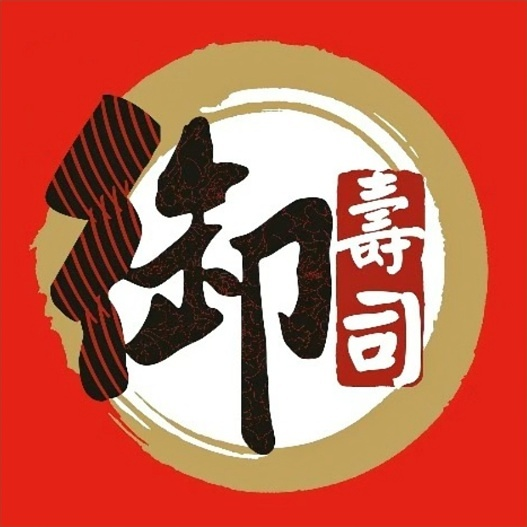 一级棒御寿司(丰泽街店)