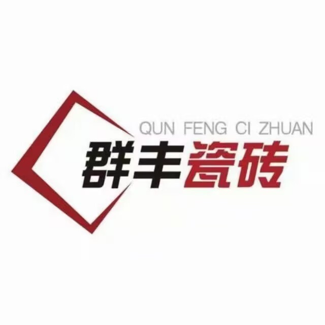 群丰瓷砖(柏桂路店)