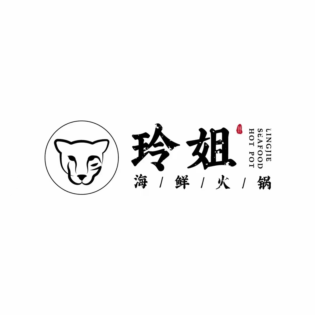 玲姐·海鲜火锅(外滩三号店)