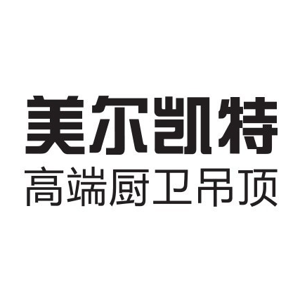 美尔凯特高端厨卫吊顶(景德西大道店)