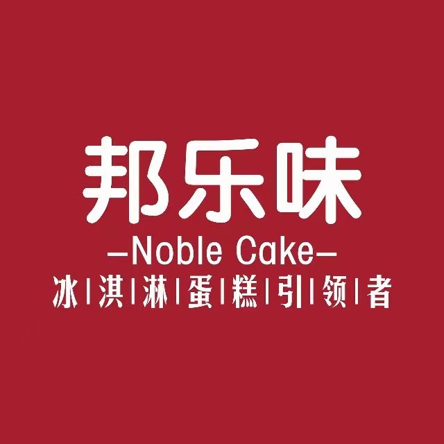 邦乐味冰淇淋蛋糕(宁国南路店)