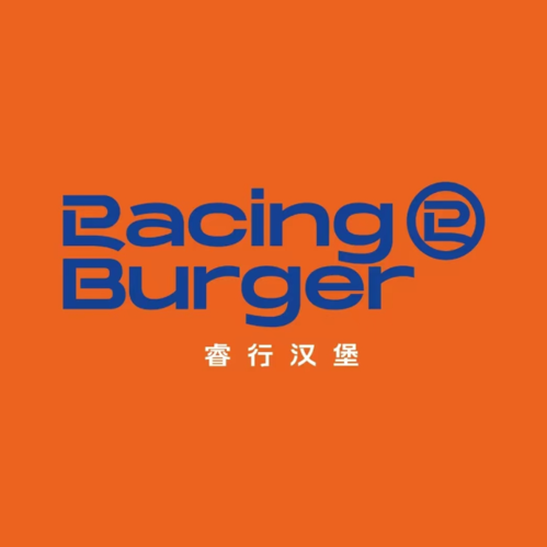 睿行 Racing Burger