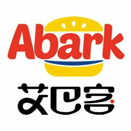 艾巴客汉堡店(北环路店)