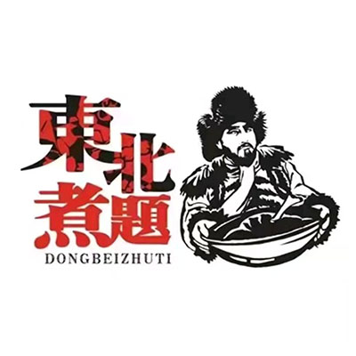 东北煮题铁锅炖(维明店)