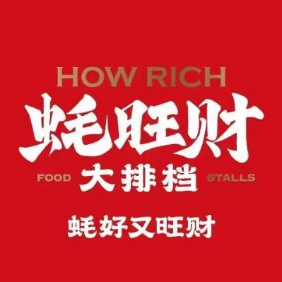 蚝旺才大排档·独创黄椒生蚝(珠江道店)