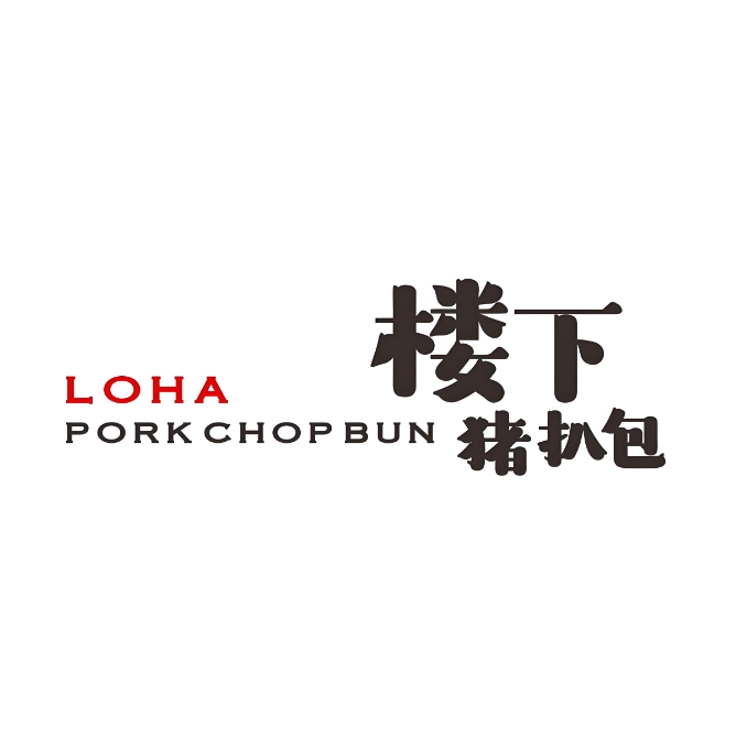 楼下猪扒包(员村店)