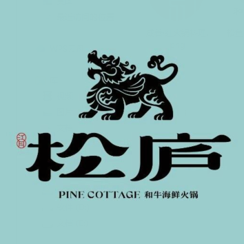 松庐·和牛海鲜火锅·宋式庭院(滨水路店)