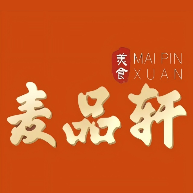 麦品轩(南站店)