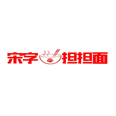 宋字担担面(施尧路店)