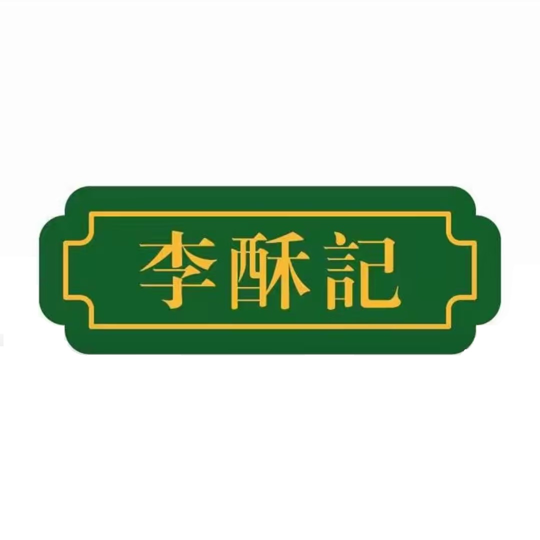李酥记(枋湖北二路店)