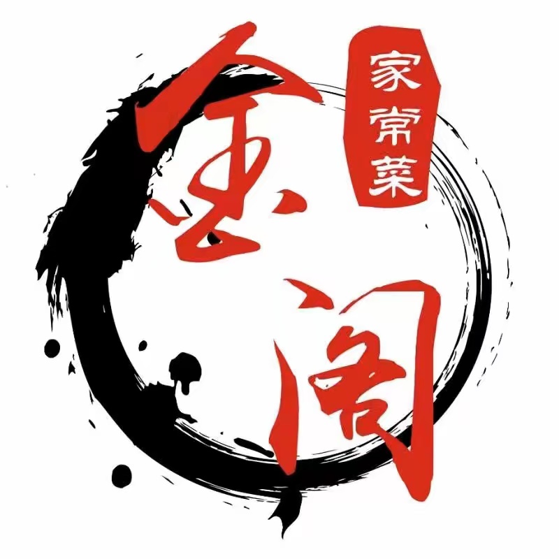 金阁家常菜馆(南丰路店)