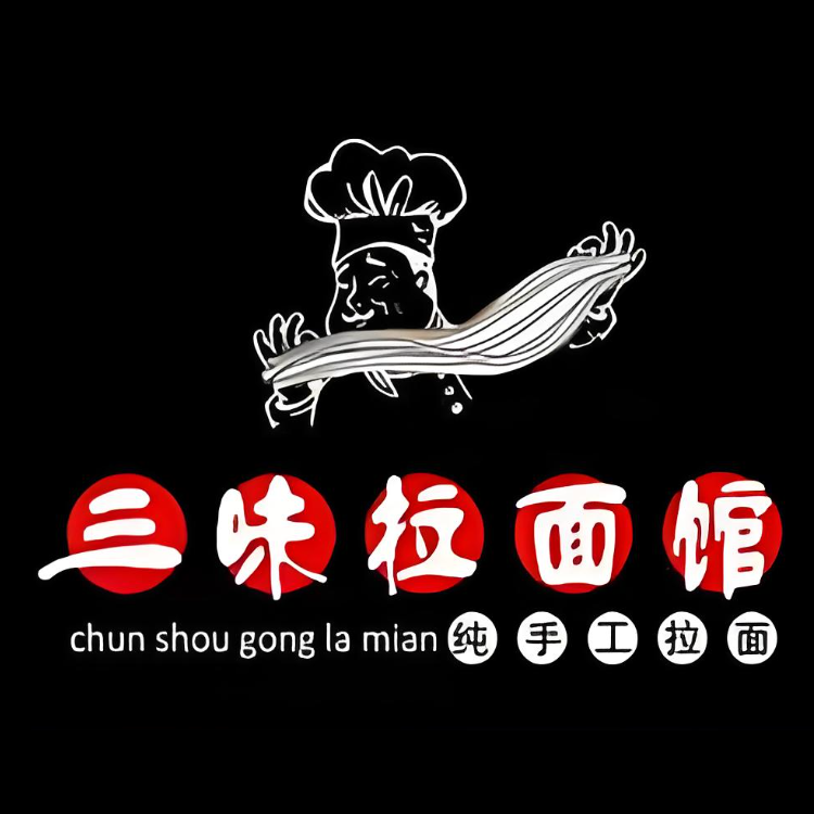 三味拉面馆(丰庄路店)