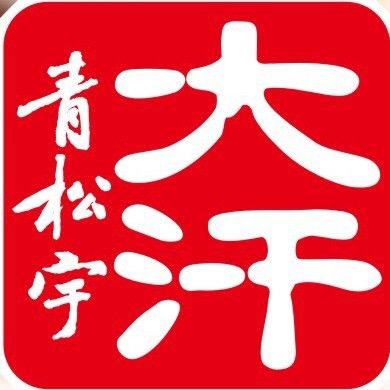 大汗碳烤羊腿(三灶店)