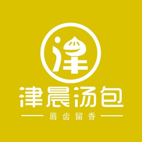 津晨汤包(秋湖路店)