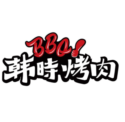 韩shi烤肉(百子湾店)