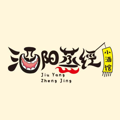 酒阳蒸经川菜小酒馆(北碚店)