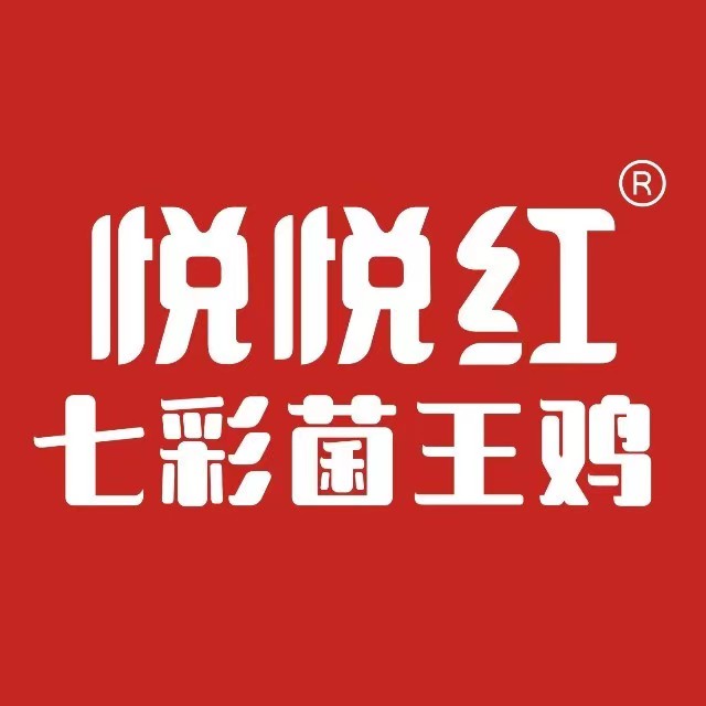 悦悦红七彩菌王鸡·椰子鸡(奥园广场店)