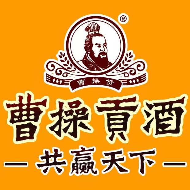 曹操贡酒(奇榜五金机电商贸城店)