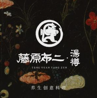 藤原布二·列岛会席料理(江宁旗舰店)