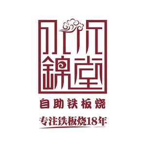 水木锦堂·自助铁板烧(清河万象汇店)
