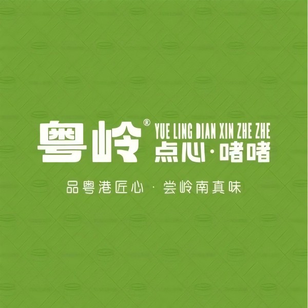 粤岭·点心·啫啫(万家丽广场店)