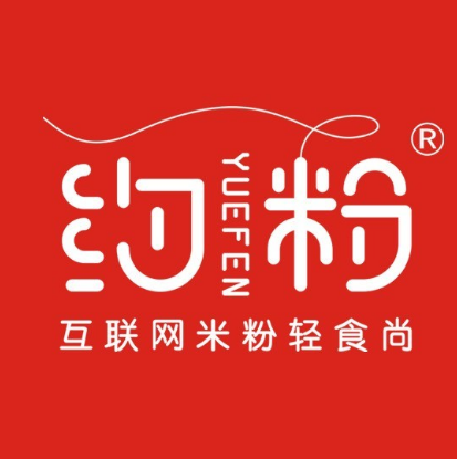 约粉(乌伊路康宁C区商业步行街店)
